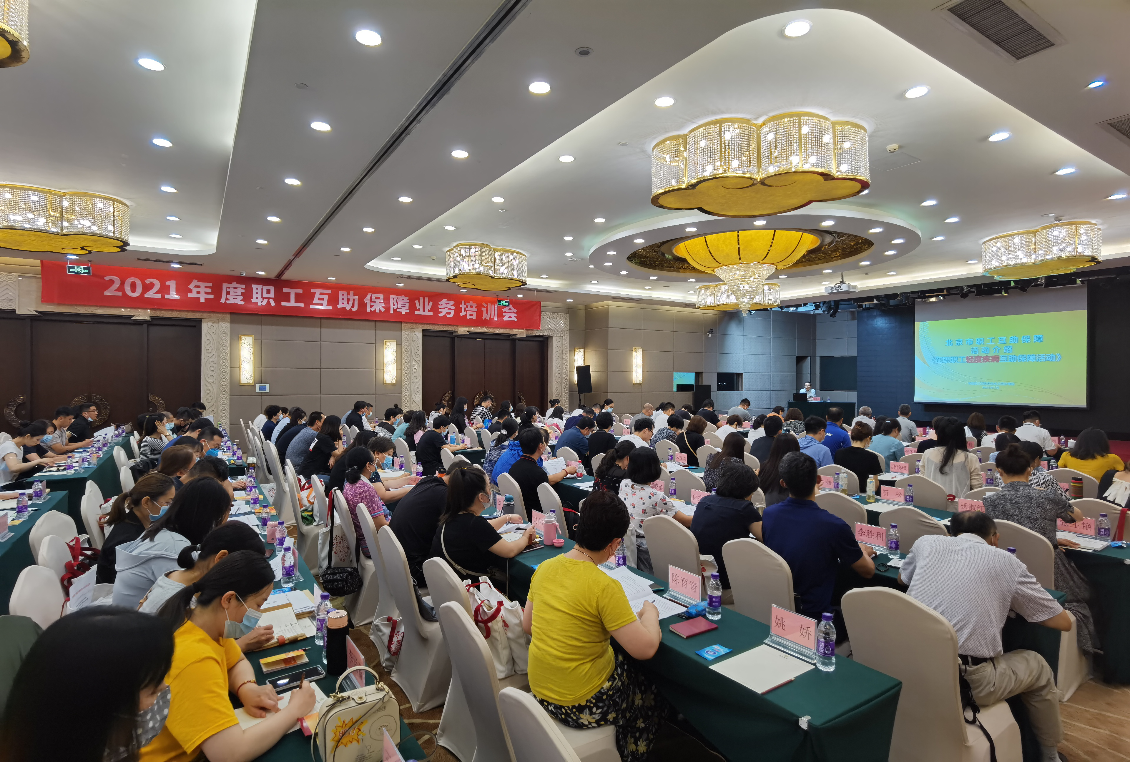 中国职工保险互助会北京办事处举办2021年度职工互助保障业务培训会