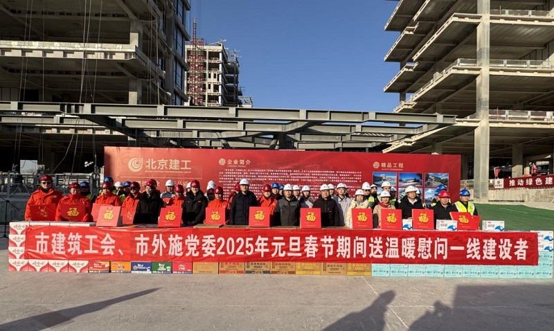 北京建工集团工会慰问建筑项目一线建设者.jpg