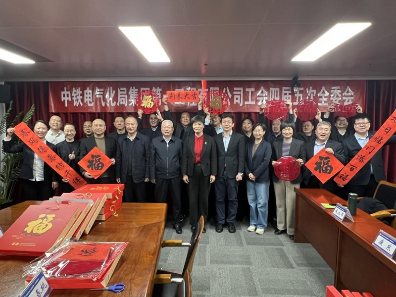 中铁电气化局集团工会慰问职工.jpg